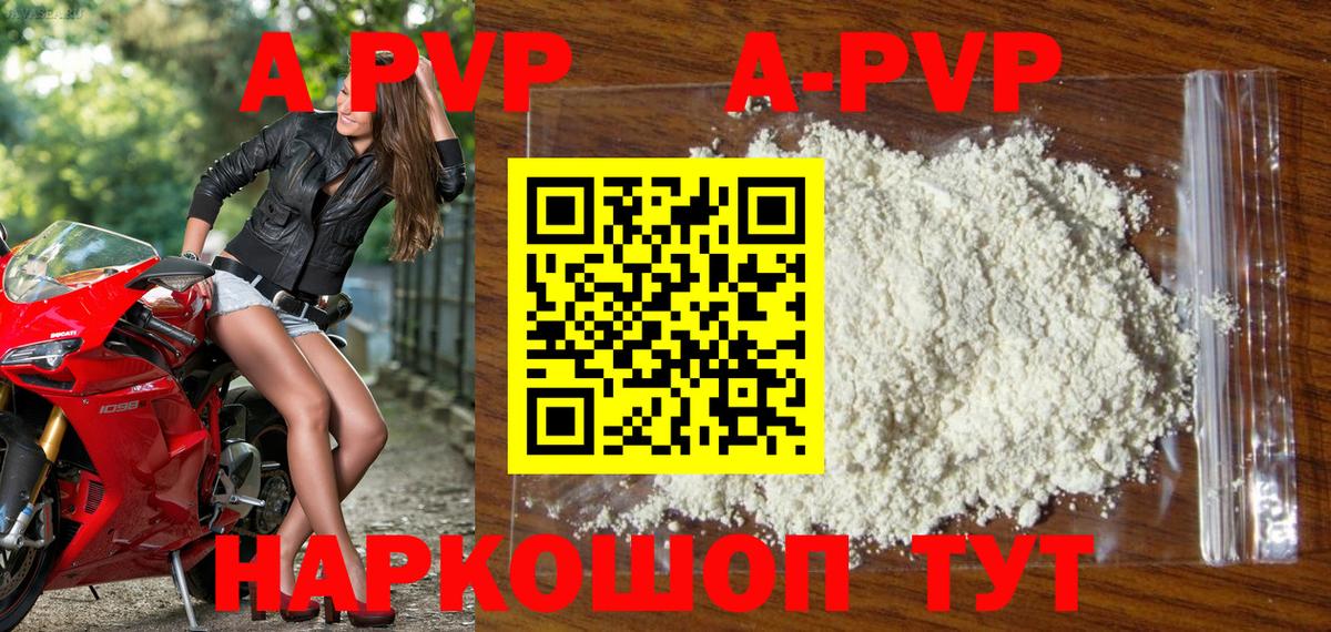 A PVP Соль Москва