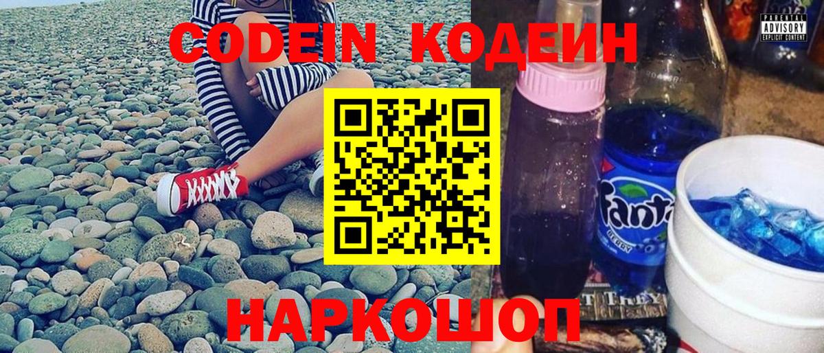 Кодеиновый сироп Lean Purple Drank  Вход с VPN  Москва  Кодеиновый сироп Lean Purple Drank 