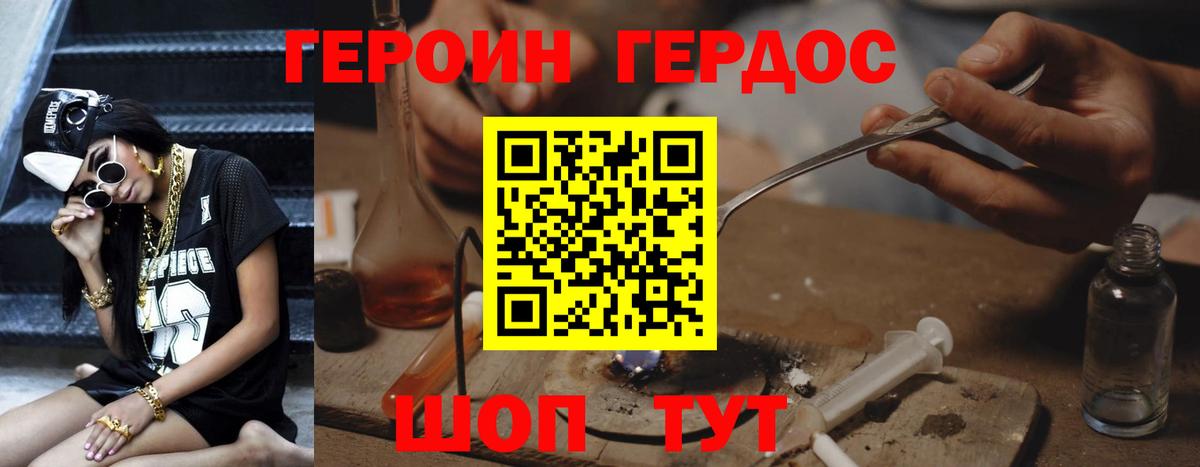 Героин хмурый Москва