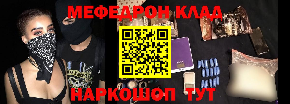 МЕФ кристаллы Москва