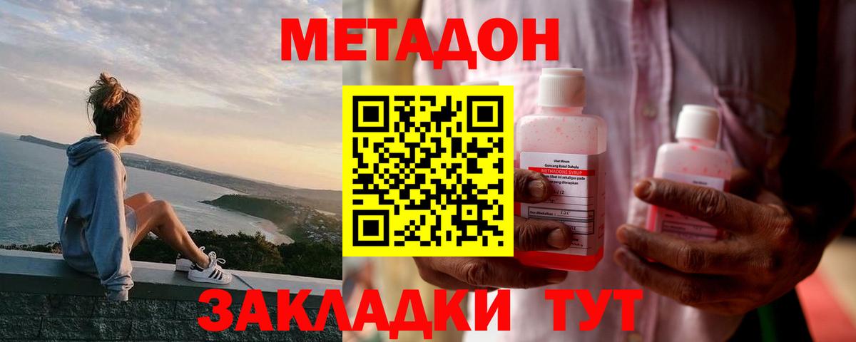 МЕТАДОН кристалл Москва